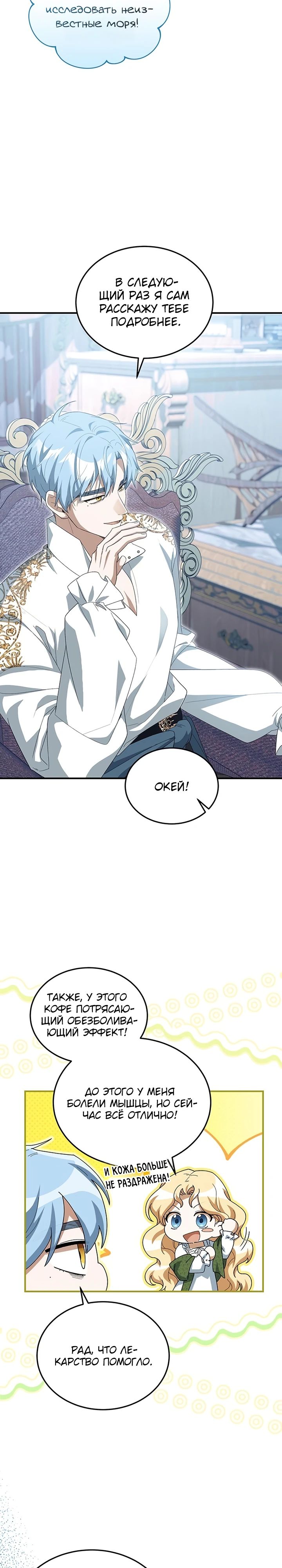 Манга Реинкарнация по плану - Глава 149 Страница 9