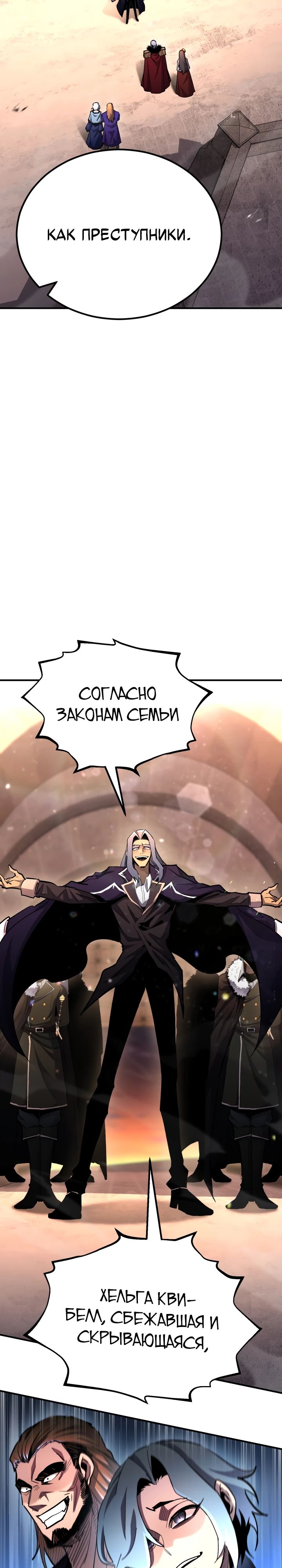 Манга Реинкарнация по плану - Глава 149 Страница 41