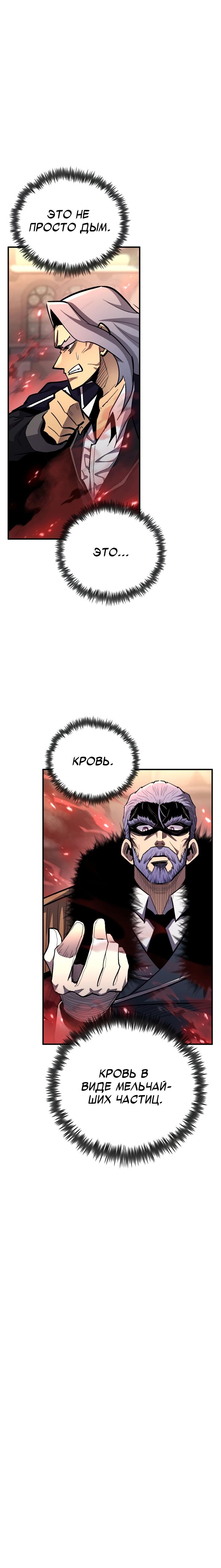 Манга Реинкарнация по плану - Глава 149 Страница 49