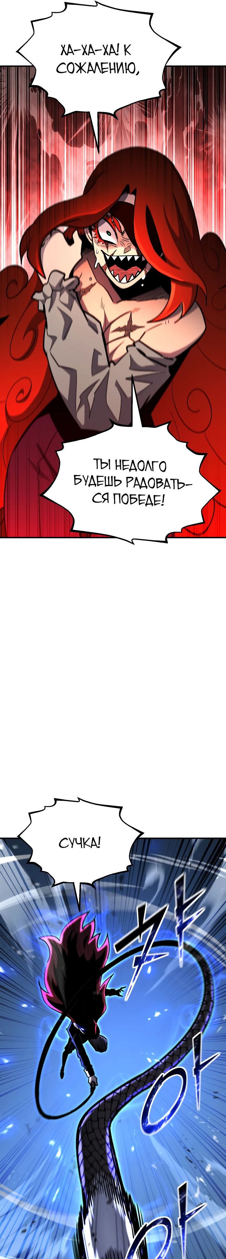 Манга Реинкарнация по плану - Глава 149 Страница 33
