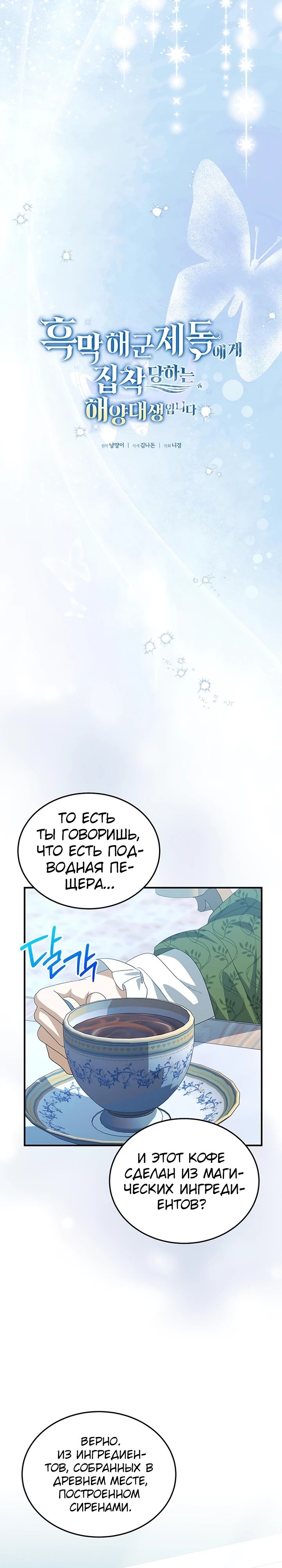 Манга Реинкарнация по плану - Глава 149 Страница 7