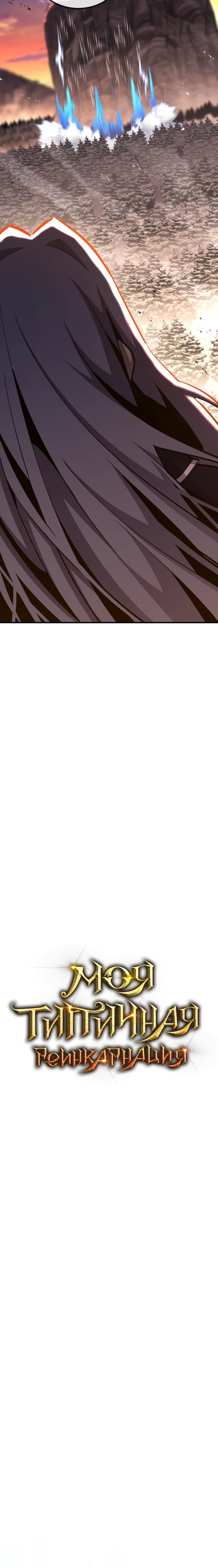 Манга Реинкарнация по плану - Глава 149 Страница 16