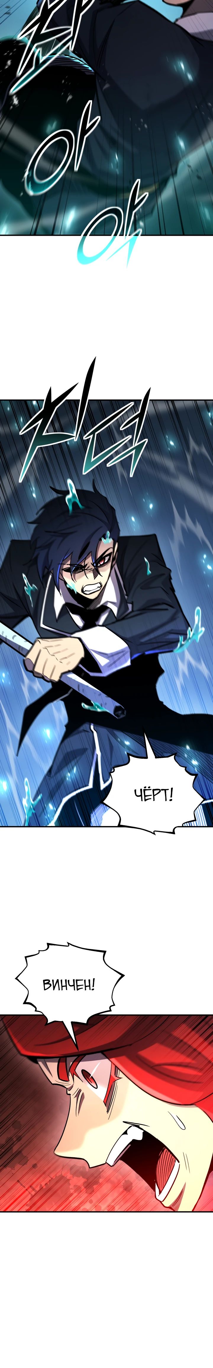 Манга Реинкарнация по плану - Глава 149 Страница 32