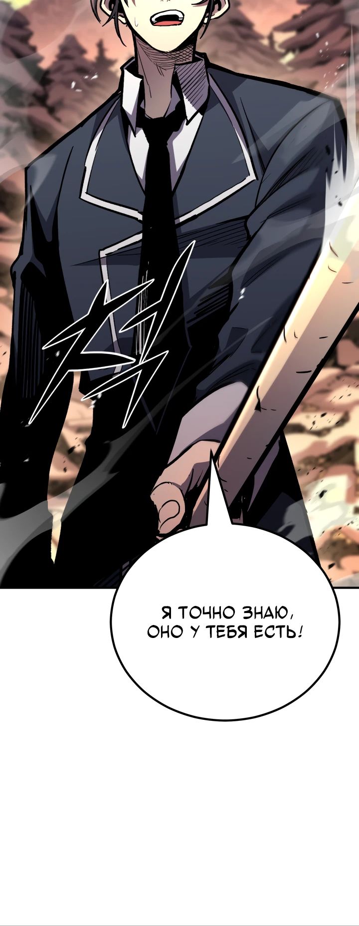 Манга Реинкарнация по плану - Глава 149 Страница 22