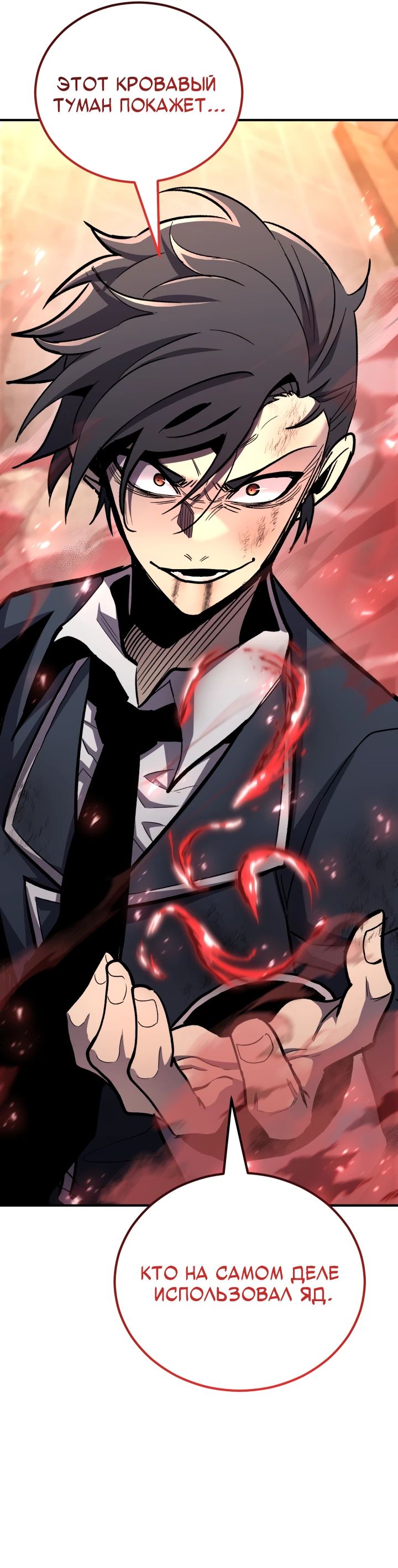 Манга Реинкарнация по плану - Глава 149 Страница 50