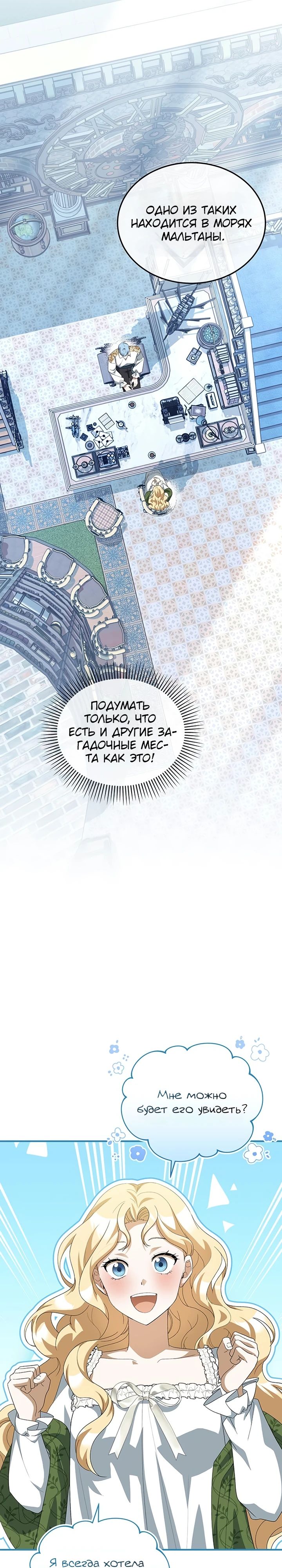 Манга Реинкарнация по плану - Глава 149 Страница 8