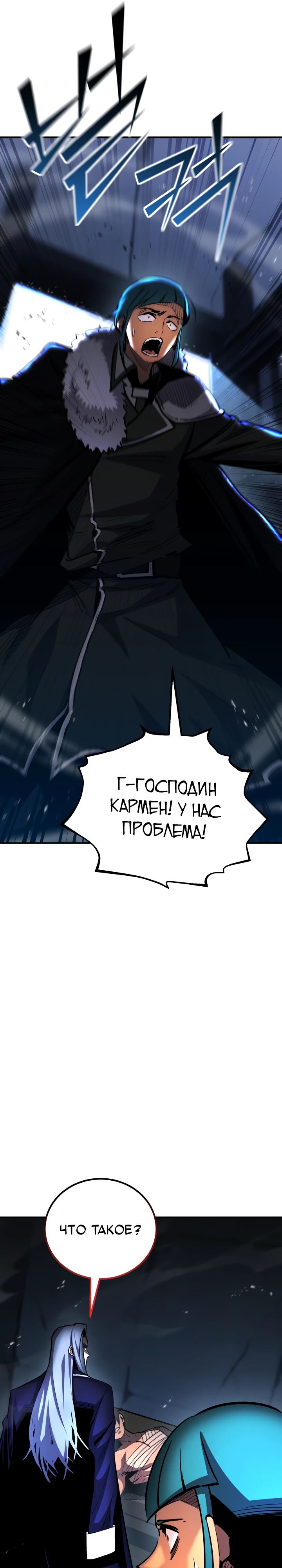 Манга Реинкарнация по плану - Глава 149 Страница 12