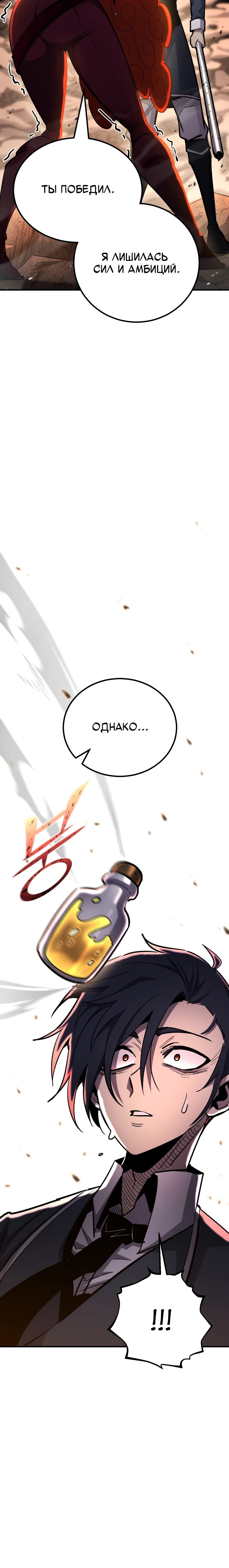 Манга Реинкарнация по плану - Глава 149 Страница 27