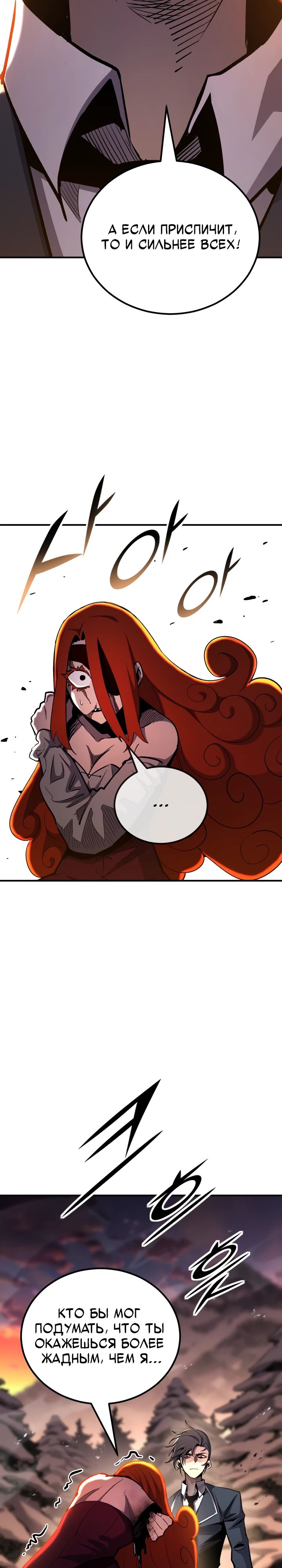 Манга Реинкарнация по плану - Глава 149 Страница 26