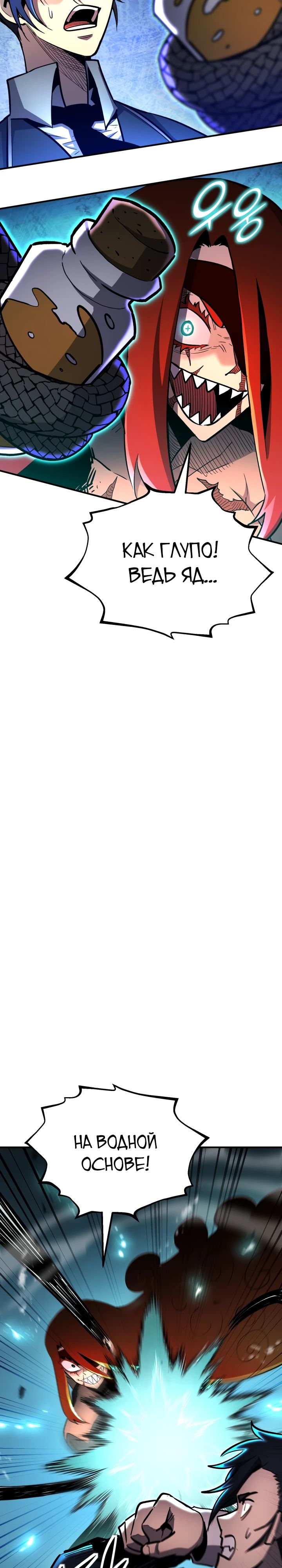 Манга Реинкарнация по плану - Глава 149 Страница 31