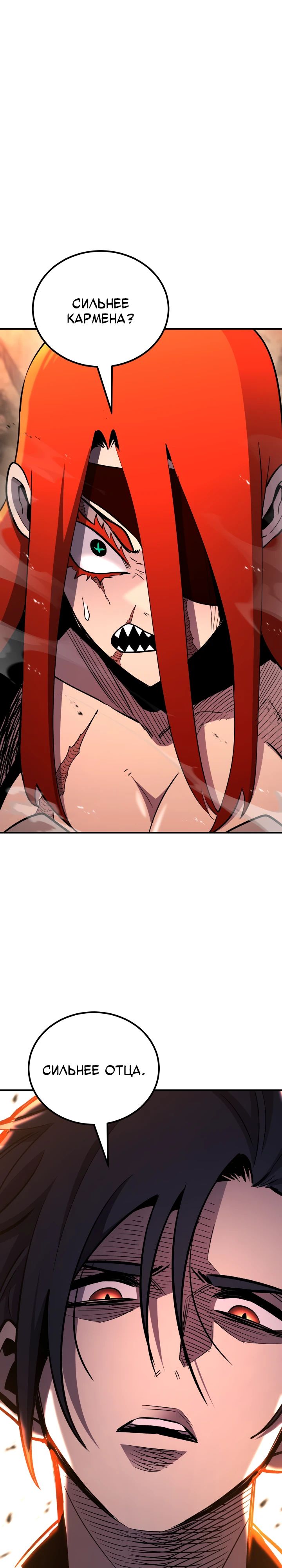 Манга Реинкарнация по плану - Глава 149 Страница 25