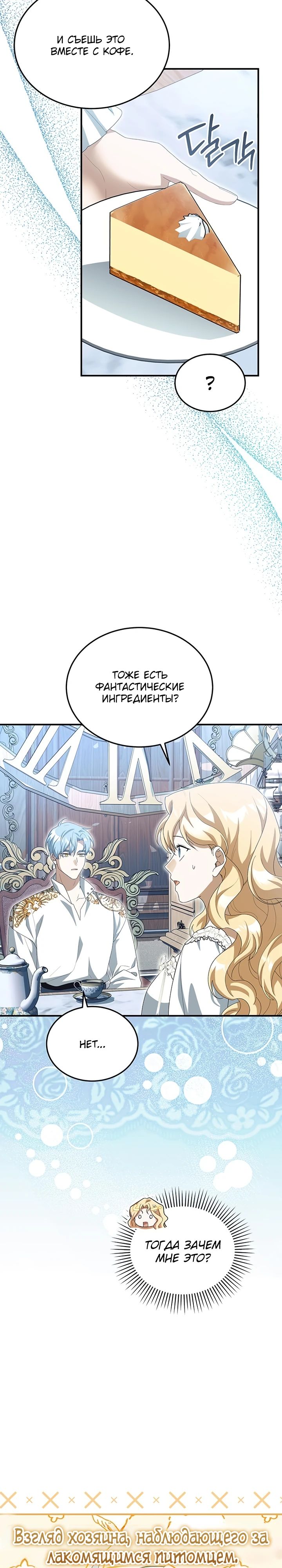 Манга Реинкарнация по плану - Глава 149 Страница 10