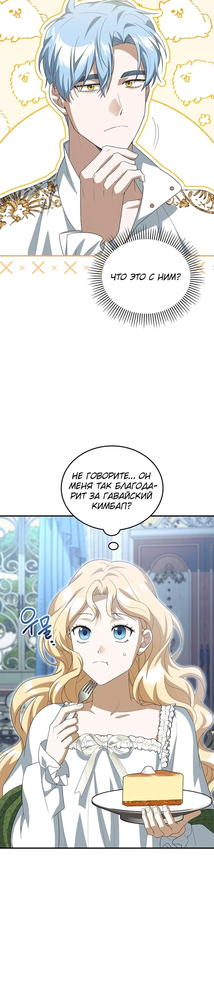 Манга Реинкарнация по плану - Глава 149 Страница 11