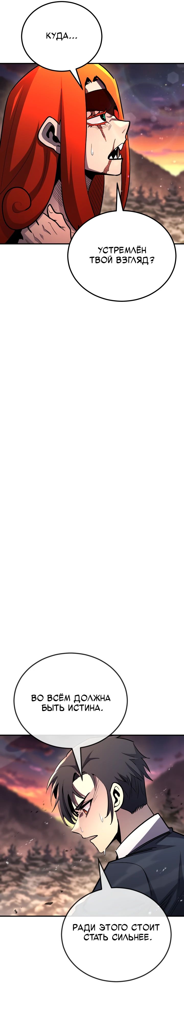 Манга Реинкарнация по плану - Глава 149 Страница 24