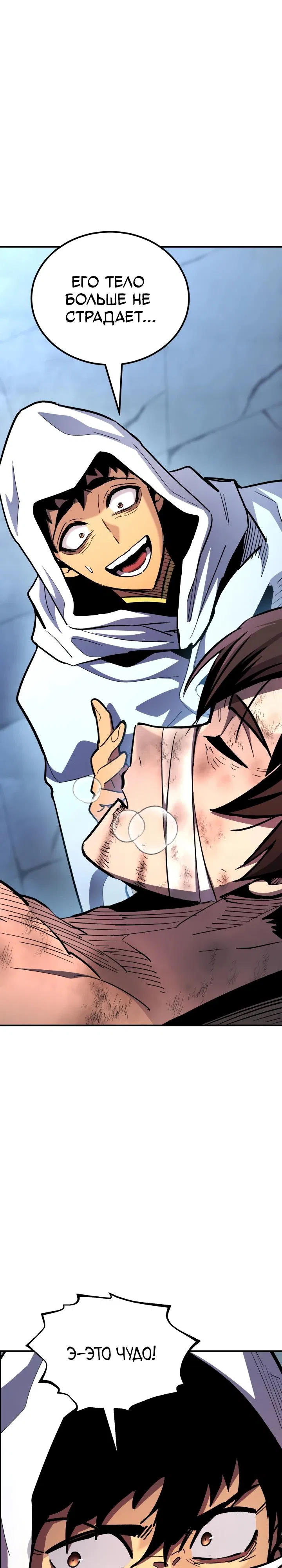 Манга Реинкарнация по плану - Глава 151 Страница 8