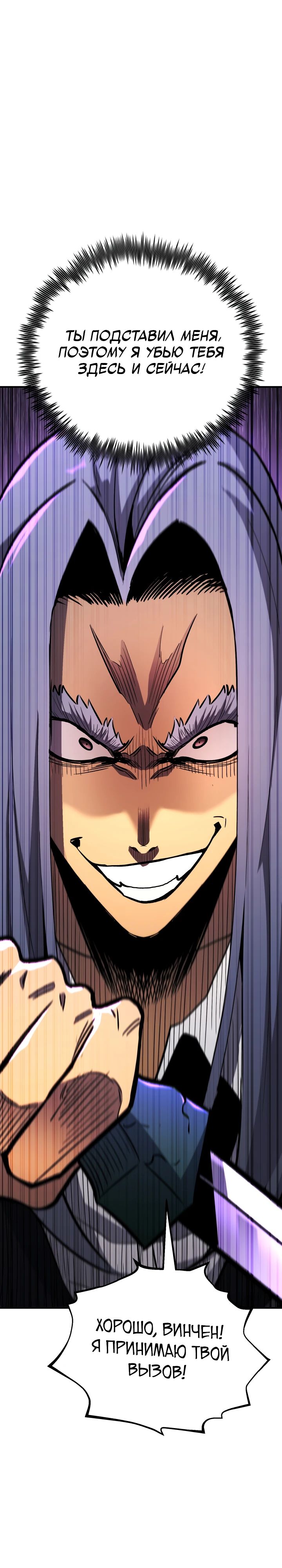 Манга Реинкарнация по плану - Глава 151 Страница 36