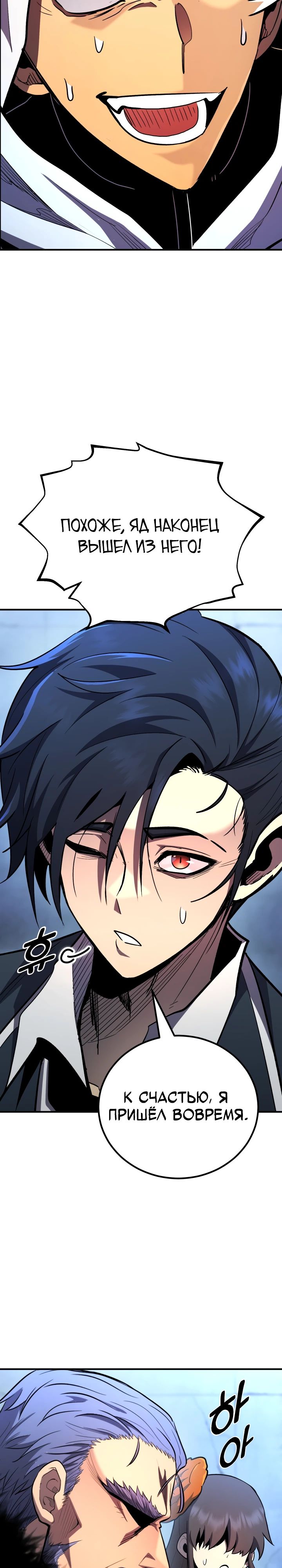 Манга Реинкарнация по плану - Глава 151 Страница 9