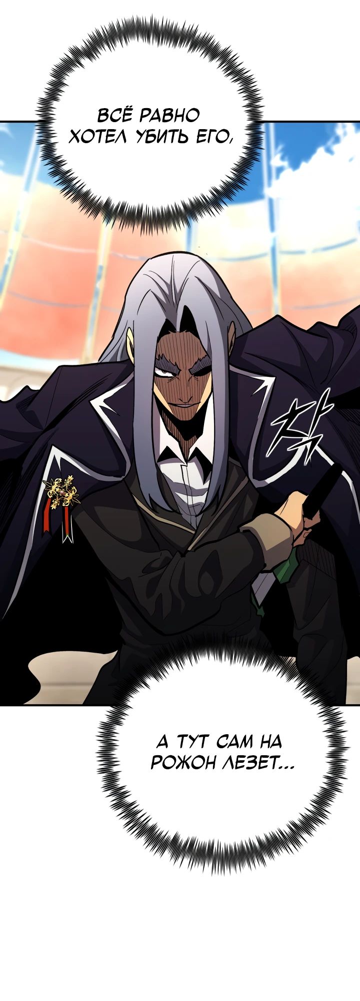 Манга Реинкарнация по плану - Глава 151 Страница 35