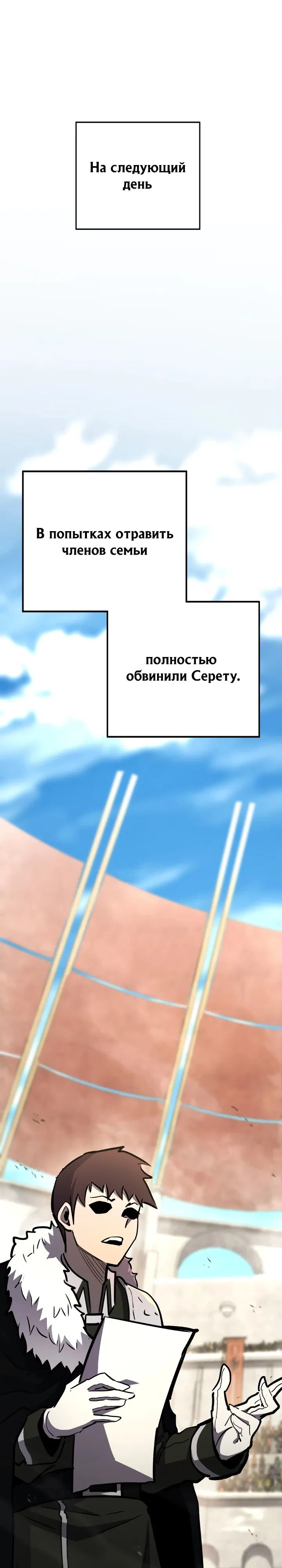 Манга Реинкарнация по плану - Глава 151 Страница 20