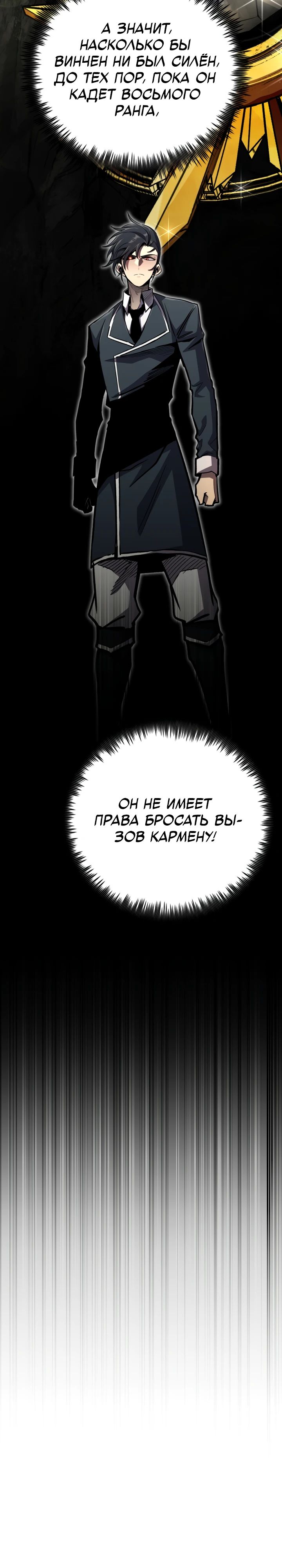 Манга Реинкарнация по плану - Глава 151 Страница 49