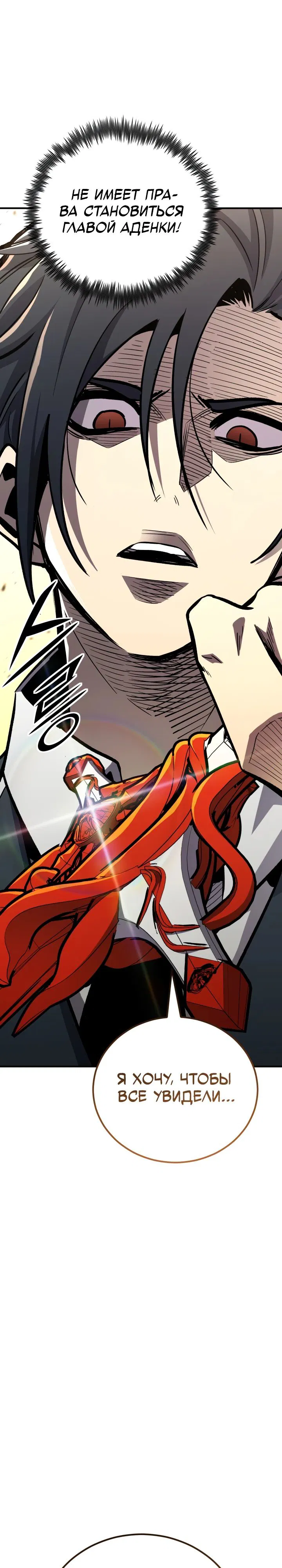 Манга Реинкарнация по плану - Глава 151 Страница 33