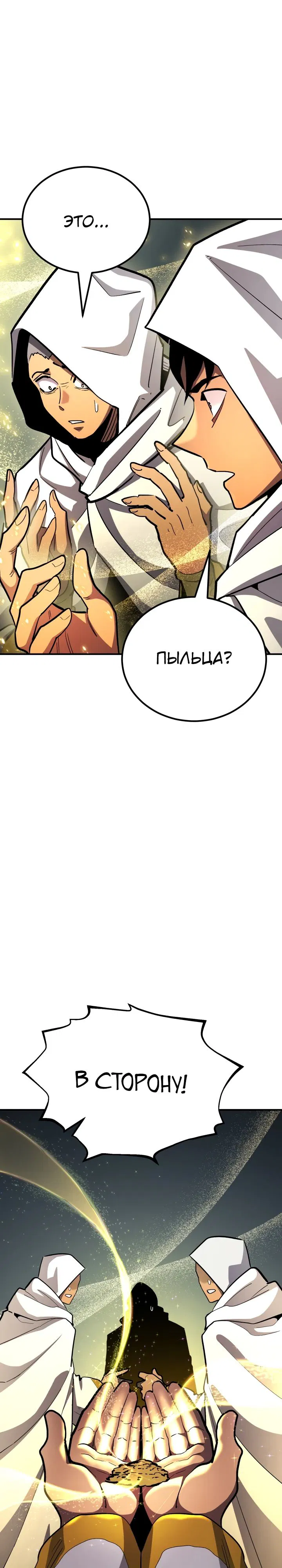 Манга Реинкарнация по плану - Глава 151 Страница 4