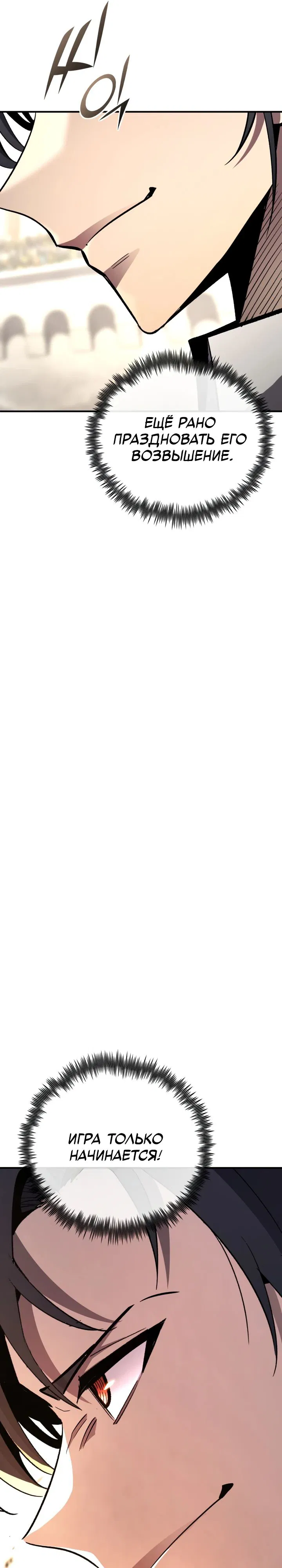 Манга Реинкарнация по плану - Глава 151 Страница 30