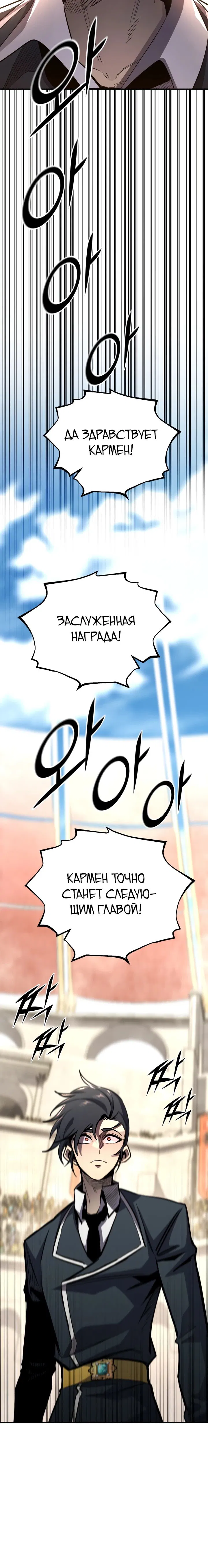 Манга Реинкарнация по плану - Глава 151 Страница 29