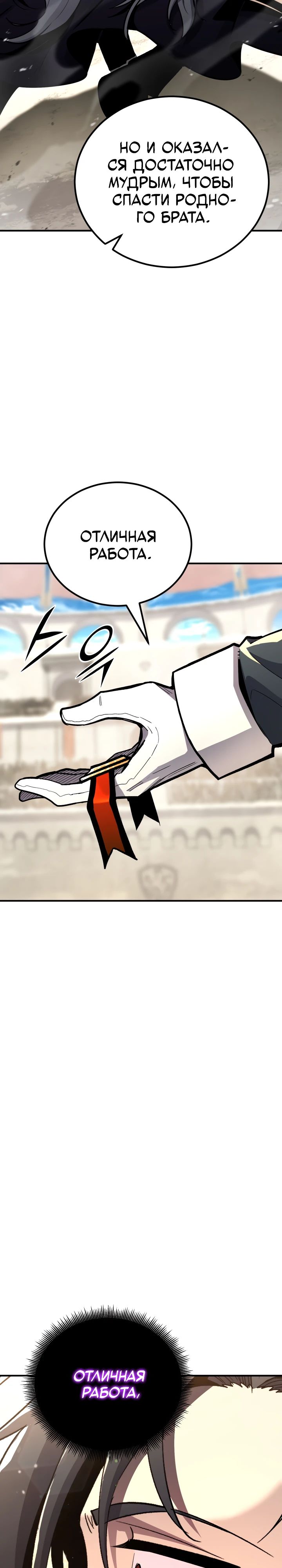 Манга Реинкарнация по плану - Глава 151 Страница 26