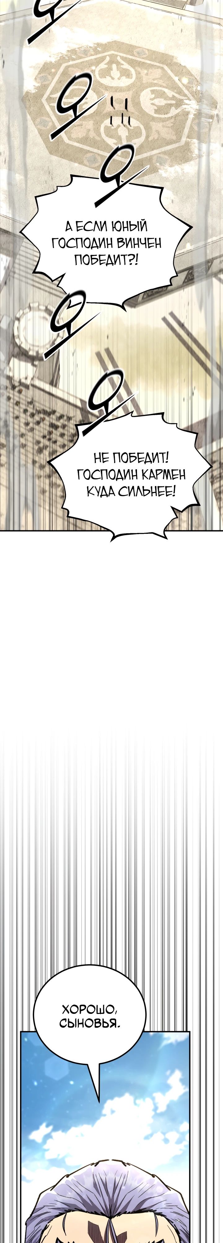 Манга Реинкарнация по плану - Глава 151 Страница 38