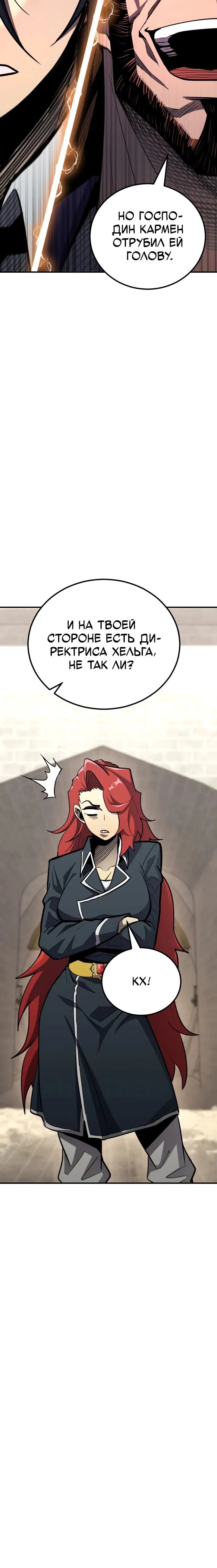 Манга Реинкарнация по плану - Глава 151 Страница 46