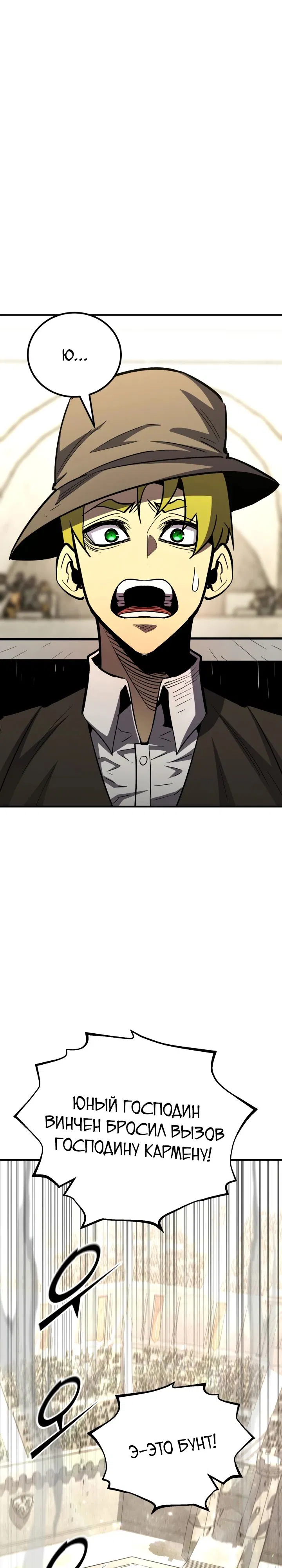 Манга Реинкарнация по плану - Глава 151 Страница 37