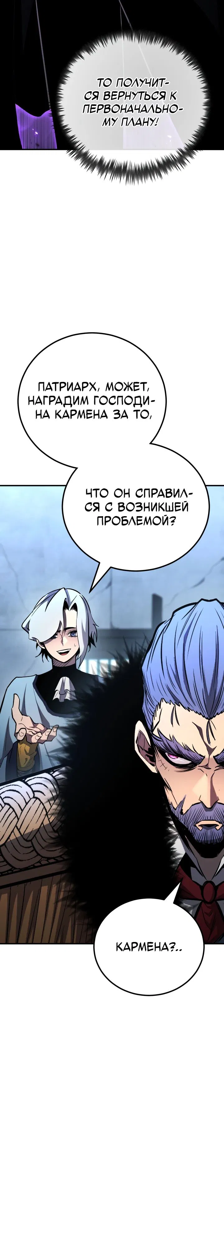 Манга Реинкарнация по плану - Глава 151 Страница 16
