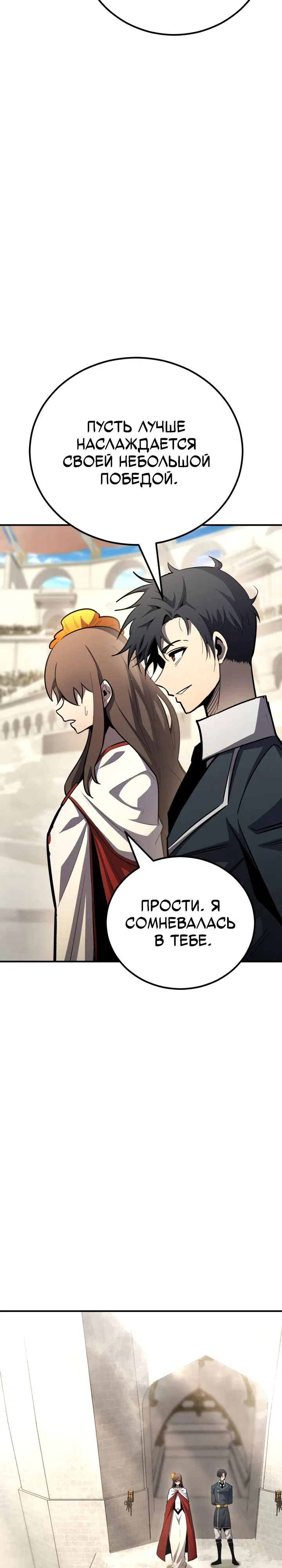 Манга Реинкарнация по плану - Глава 151 Страница 23