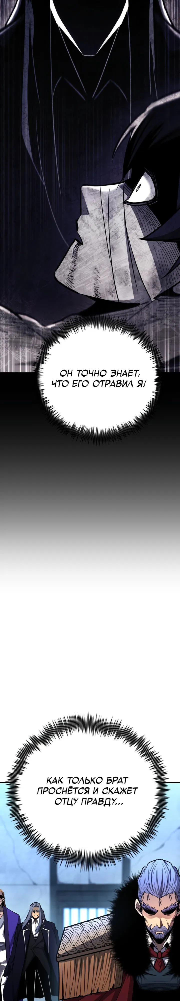 Манга Реинкарнация по плану - Глава 151 Страница 11