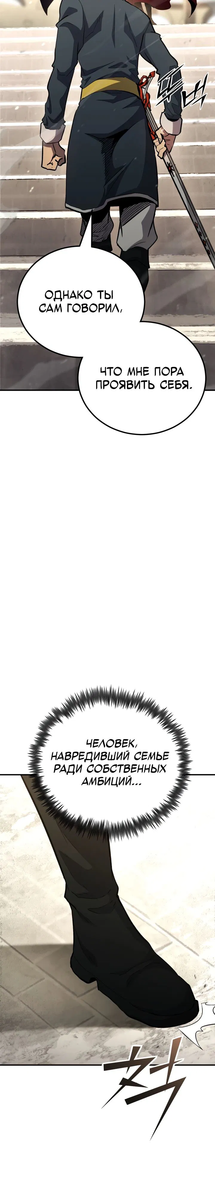 Манга Реинкарнация по плану - Глава 151 Страница 32