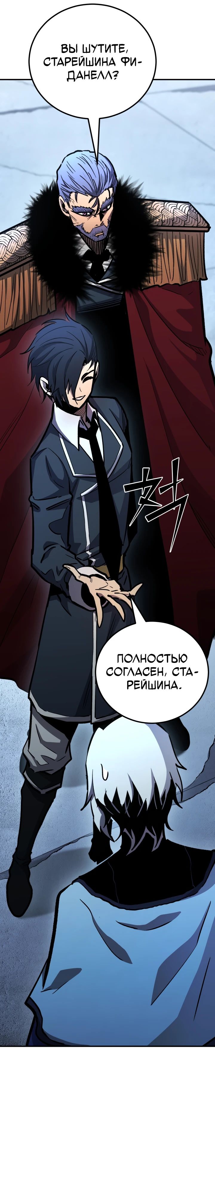 Манга Реинкарнация по плану - Глава 151 Страница 17