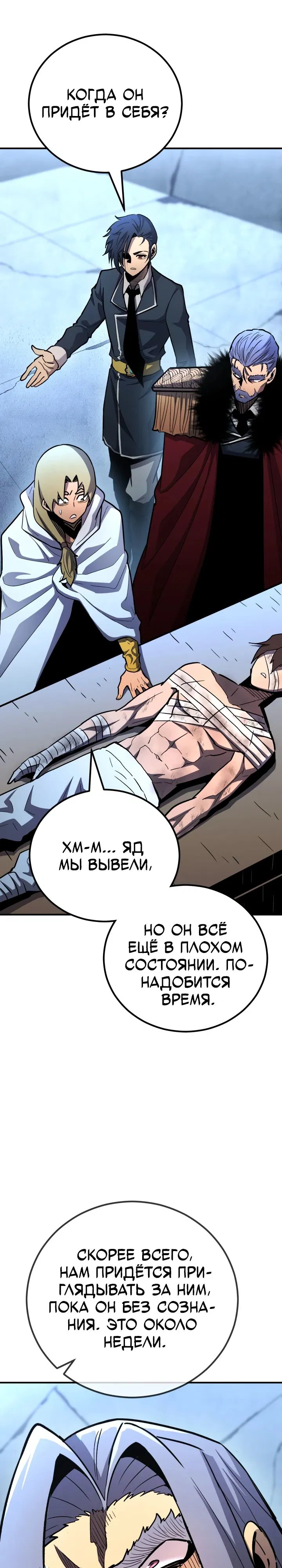 Манга Реинкарнация по плану - Глава 151 Страница 14