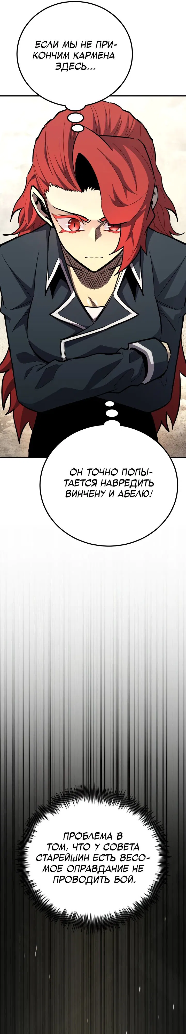 Манга Реинкарнация по плану - Глава 151 Страница 47