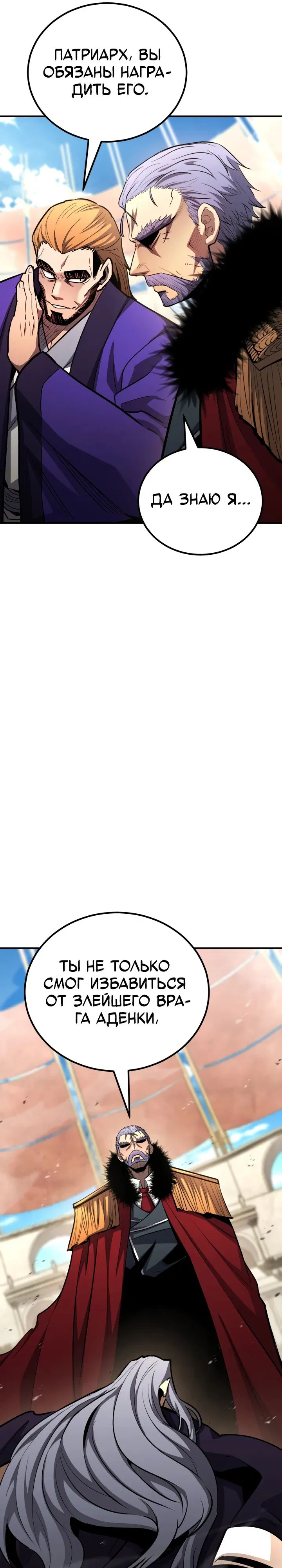 Манга Реинкарнация по плану - Глава 151 Страница 25