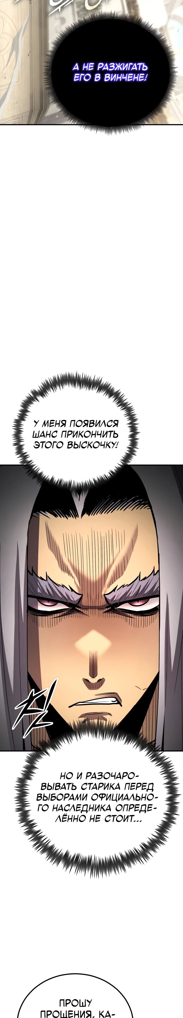 Манга Реинкарнация по плану - Глава 151 Страница 44