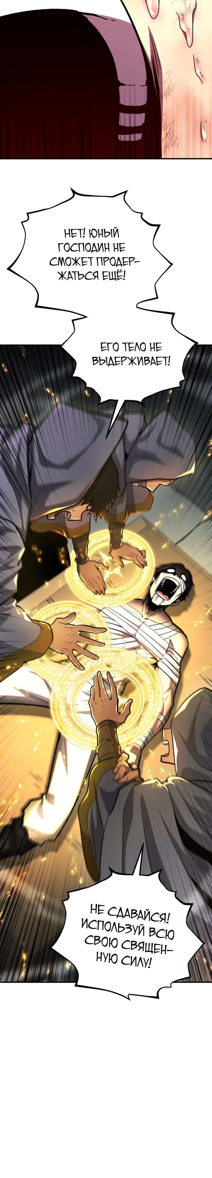 Манга Реинкарнация по плану - Глава 151 Страница 2