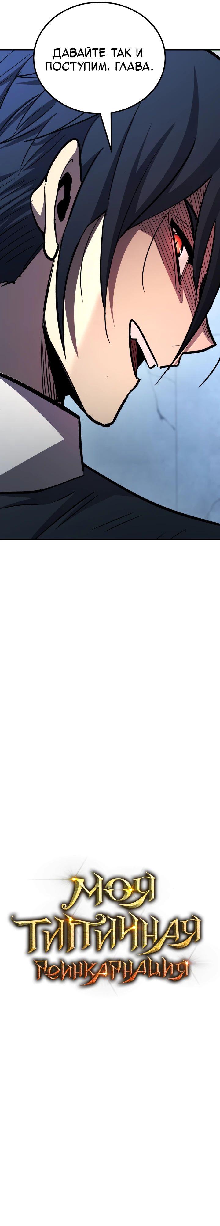 Манга Реинкарнация по плану - Глава 151 Страница 19