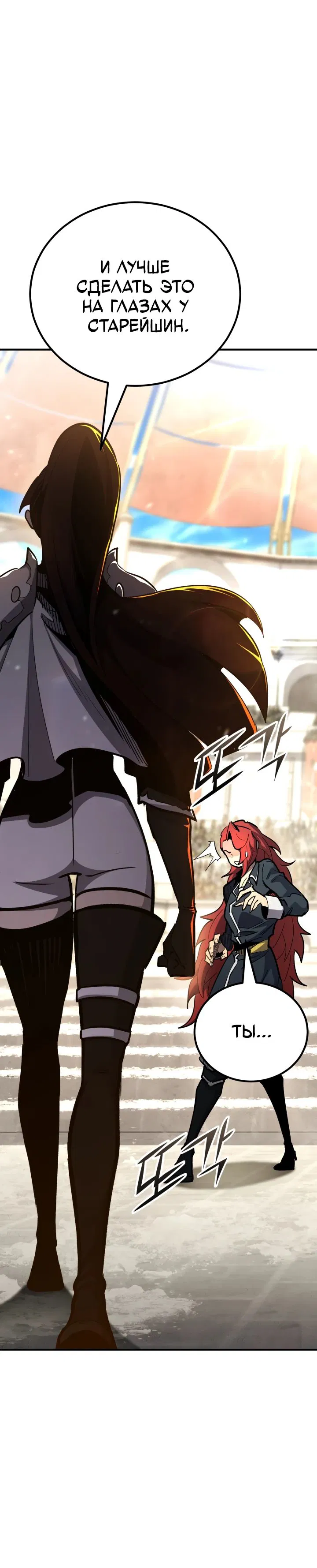 Манга Реинкарнация по плану - Глава 151 Страница 51