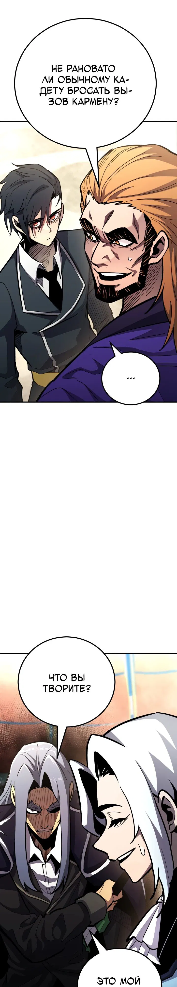 Манга Реинкарнация по плану - Глава 151 Страница 42