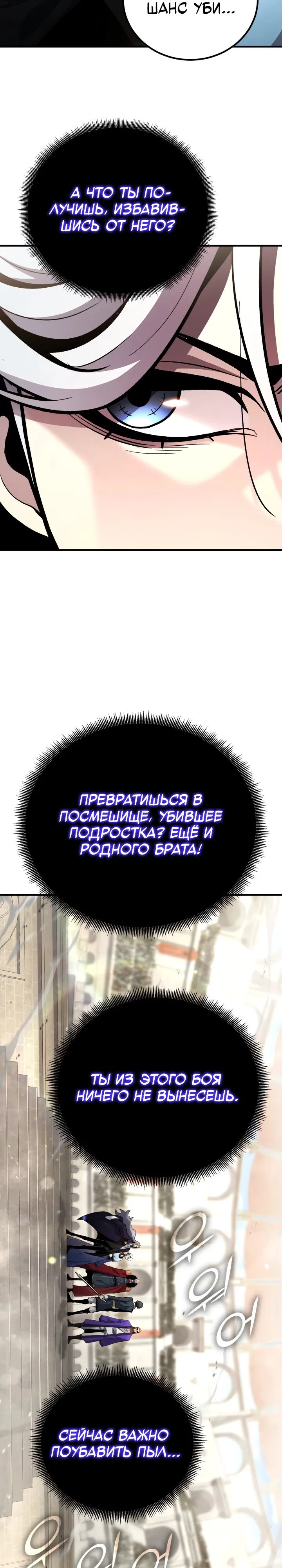 Манга Реинкарнация по плану - Глава 151 Страница 43