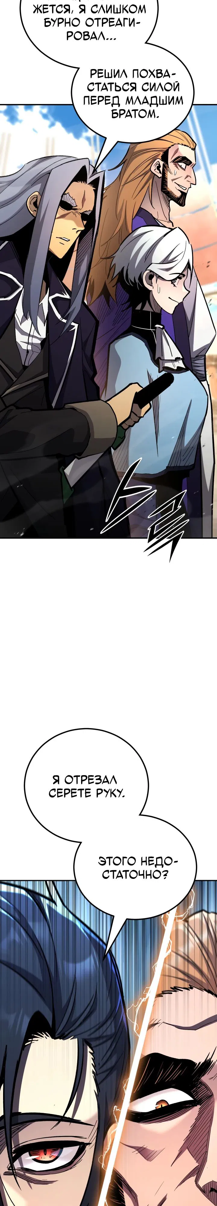 Манга Реинкарнация по плану - Глава 151 Страница 45