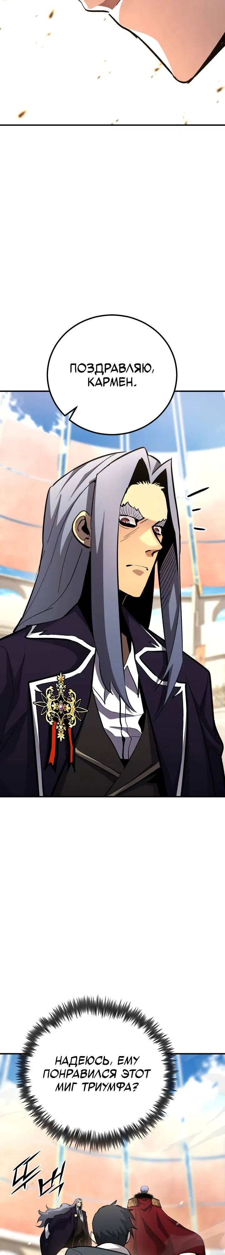 Манга Реинкарнация по плану - Глава 151 Страница 31