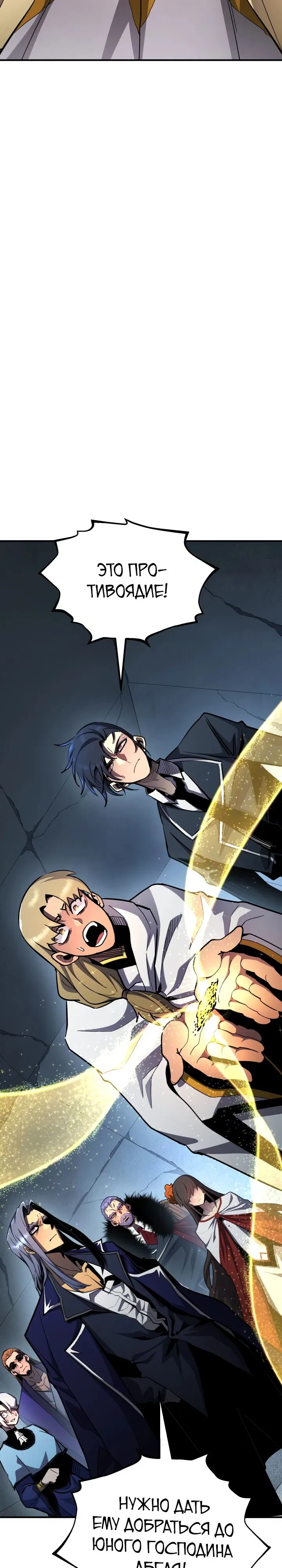 Манга Реинкарнация по плану - Глава 151 Страница 5