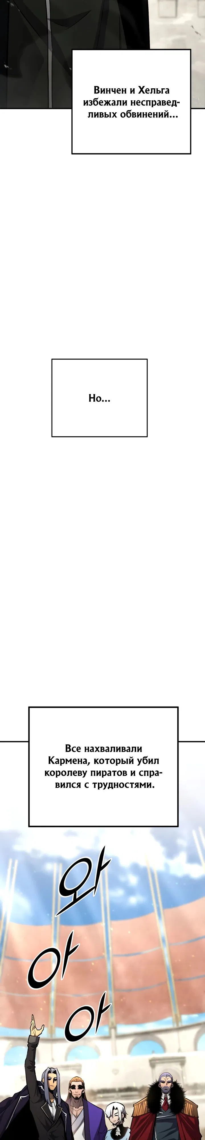 Манга Реинкарнация по плану - Глава 151 Страница 21